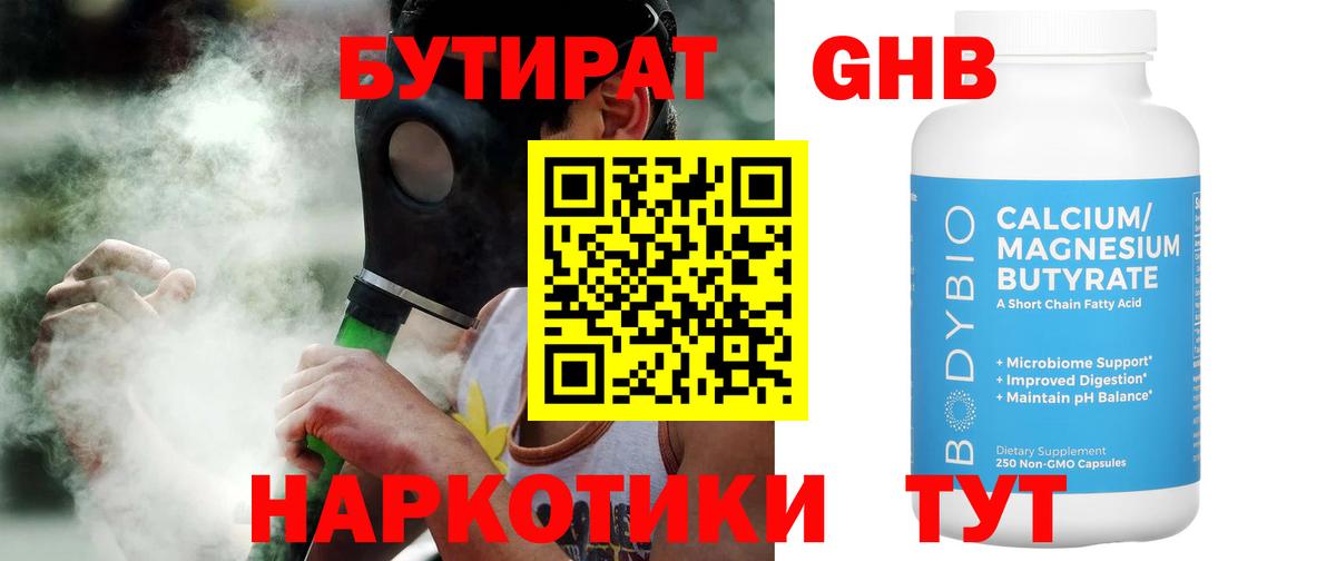 Бутират буратино  БУТИРАТ  Майский  Вход с VPN 