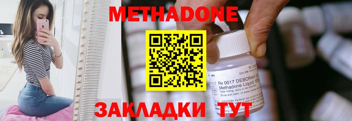 МЕТАДОН methadone  Вход с VPN  Майский  Метадон мёд 