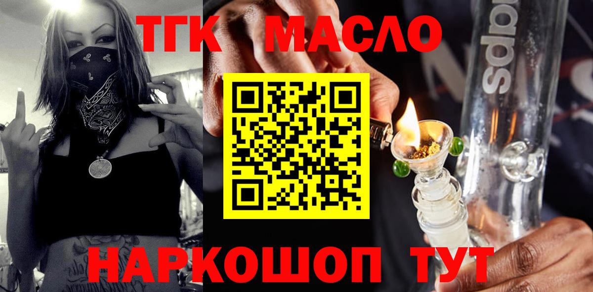 Майский  ТГК гашишное масло  Вход с VPN 